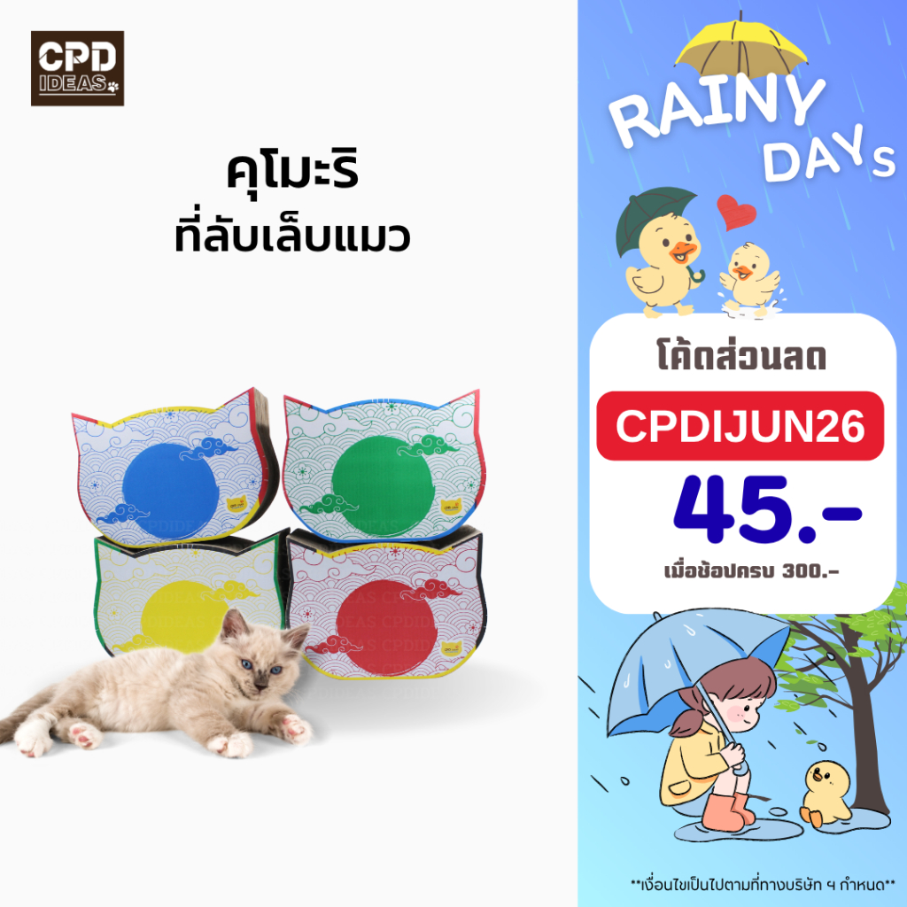ที่ลับเล็บแมว คุโมะริ (Kumori)
