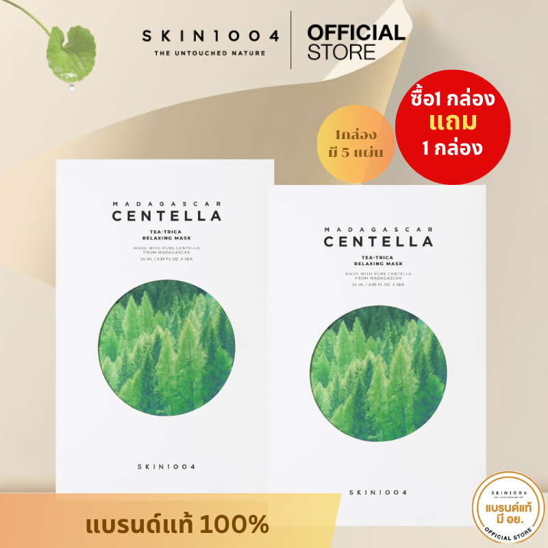 [ 1 แถม 1 ]  SKIN1004 Madagascar Centella Tea-Trica Relaxing Mask Mask (24ml X 5pcs)