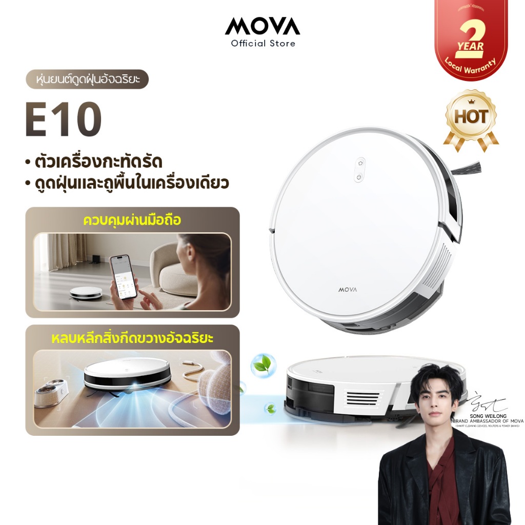 MOVA E10 Robot Vacuum หุ่นยนต์ดูดฝุ่น LDS ถูพื้นอัตโนมัติ ควบคุมผ่านแอป ปีนข้ามสิ่งกีดขวาง ดูดพรมอัตโนมัติ รับประกัน 2ปี