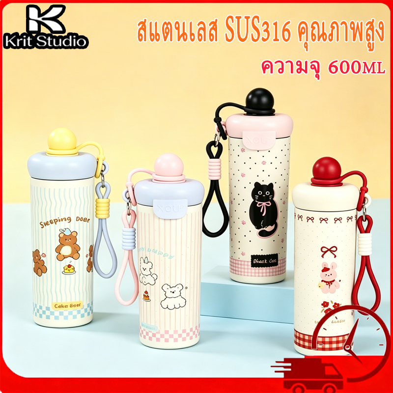 แก้วเก็บความร้อน เก็บเย็น ลายการ์ตูนน่ารัก สไตล์เกิร์ลลี่ ขวดน้ำสเตนเลส 316 มีสายคล้องมือ กันรั่ว พกพาไปได้ทุกที่ 4 สี