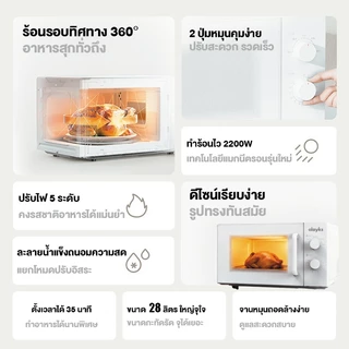 Olayks ไมโครเวฟ ไมโครเวฟระบบ 2200w ร้อนทั่วถึง 360 องศา จานหมุนถอดล้างง่าย ปรับได้ 5 ระดับ ประตูกระจกดีไซน์หรู