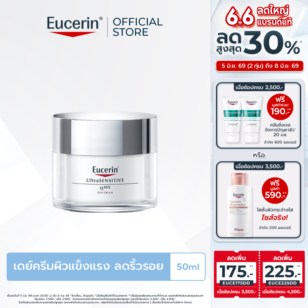 Eucerin UltraSENSITIVE Q10X DAY CREAM 50 ML ยูเซอริน ครีมบำรุงผิวหน้า สำหรับผิวบอบบางแพ้ง่าย