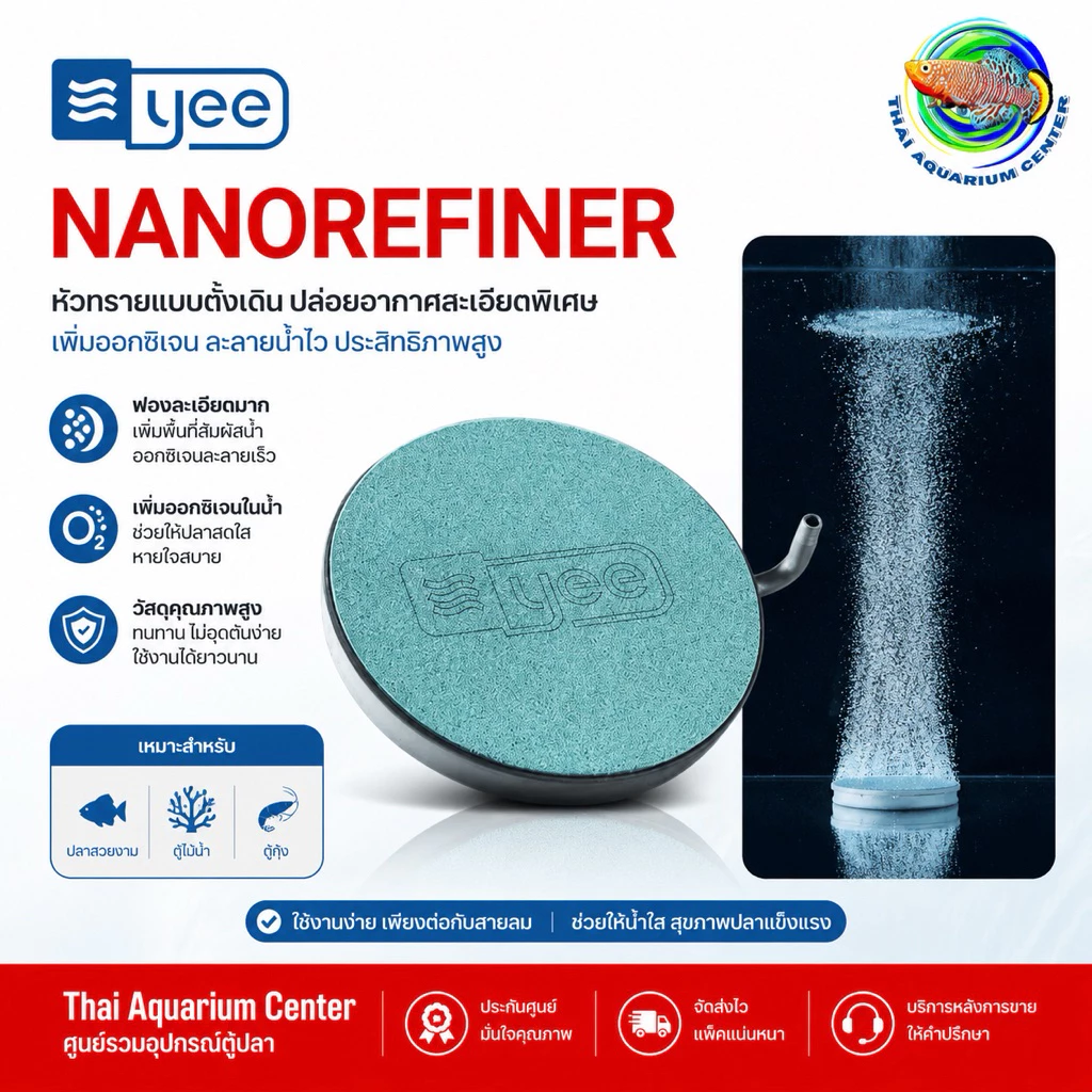 YEE Nanorefiner หัวทรายจานฟองละเอียดพิเศษ (YQP Series) ออกแบบมาเพื่อสร้างฟองอากาศขนาดเล็กละเอียดกว่าหัวทรายทั่วไป
