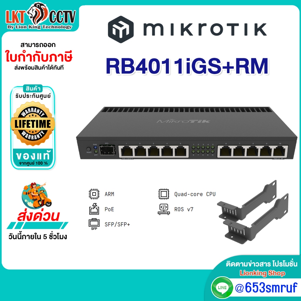 Mikrotik RouterBOARD (RB4011iGS+RM) สามารถออกใบกำกับภาษีได้
