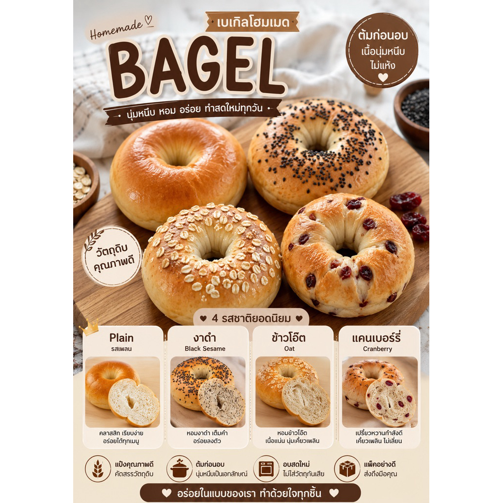 Bagel ขนมปังเบเกิล โฮมเมด อบเอง สดใหม่ ทุกวัน มีหน้าร้าน ฮาฟเดย์ Halfday ที่ อุบลฯ ราคาถูก Shopee Lazada