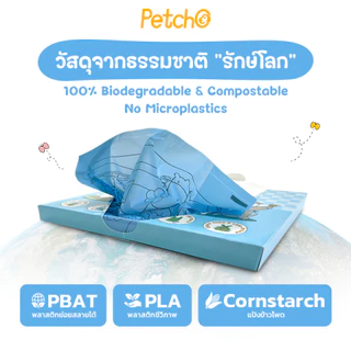 Petcho ถุงเก็บมูลสัตว์เลี้ยง ถุงเก็บมูลแมว ย่อยสลายได้ ความจุขนาดใหญ่ ความทนทานสูง ไม่ขาดง่าย ECO Friendly Poop Bag
