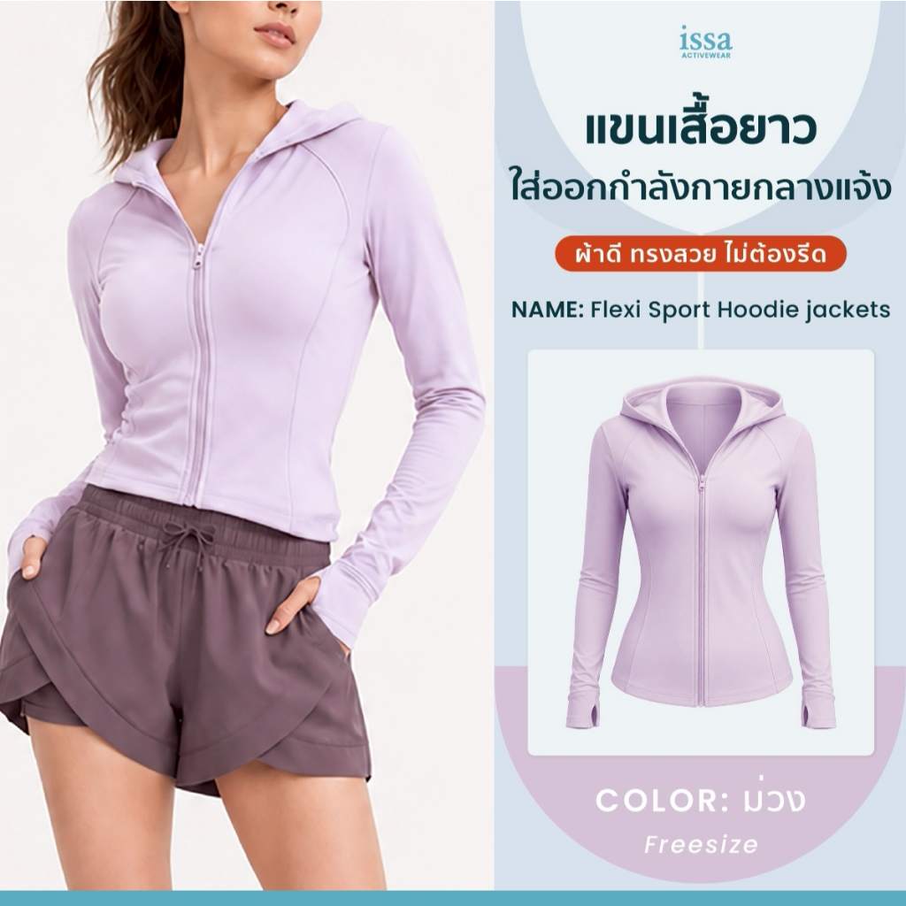 Flexi Sport Hoodie เสื้อฮู้ดกีฬาผู้หญิง ดีไซน์เข้ารูป คล่องตัว ใส่ได้ทั้งออกกำลังกาย ผ้ายืด ใส่สบาย