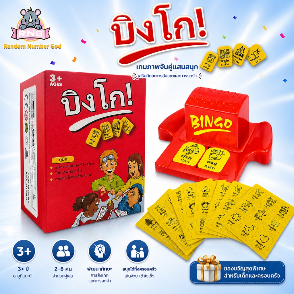 BINGO เกมบิงโก คำศัพท์ภาษาอังกฤษ ฝึกภาษา