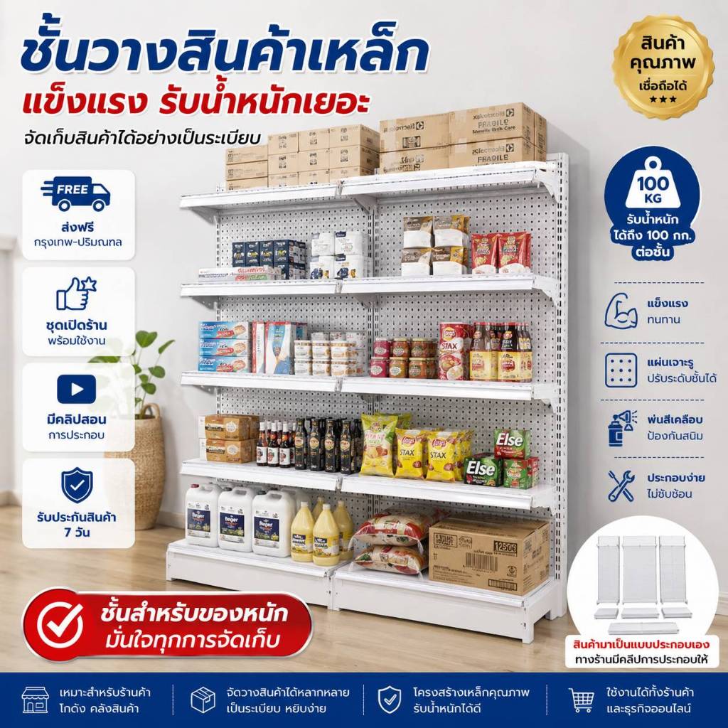 ชั้นมินิมาร์ท ชั้นสะดวกซื้อ ชั้นสำหรับของหนัก 4-5 ชั้น 1ด้านต่อกัน 2 ชุดรับน้ำหนัก100kg.มีความสูง160กับ200CMยาว2.4Mสีขาว