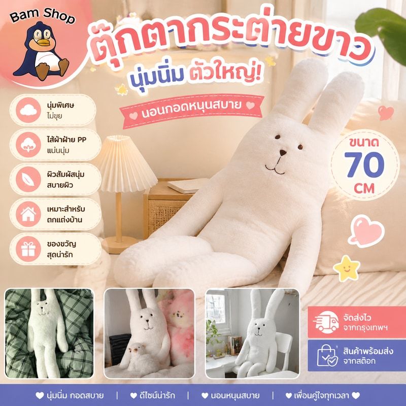 น่ารัก ตุ๊กตากระต่ายขาวตัวใหญ่ นอนหนุนหมอน ตุ๊กตา ตุ๊กตาของเล่น ของขวัญวันเกิด