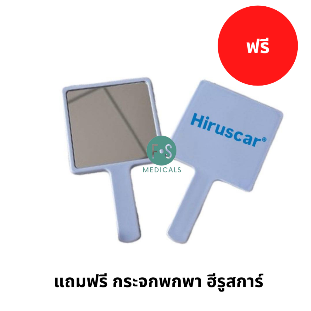 แถมฟรี กระจกพกพา ฮีรูสการ์ (1 ชิ้ย / 1 คำสั่งซื้อ) P-5967