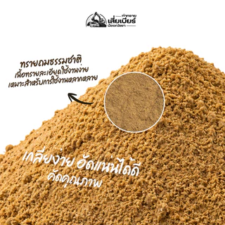 ทรายถม ทราย ทรายรองพื้น ทรายจัดสวน | 1 ถุง บรรจุ 5 กิโลกรัม