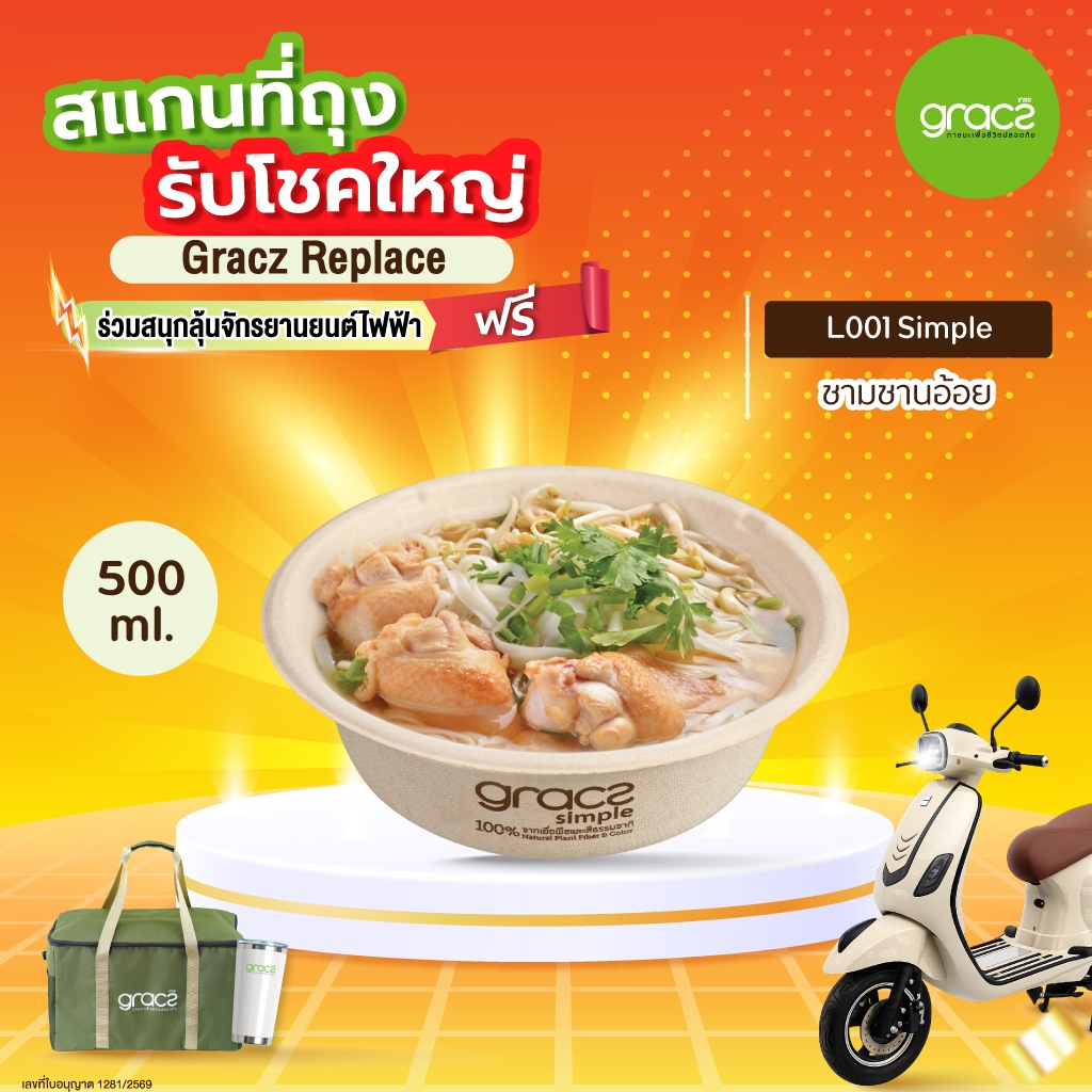 GRACZ ชามอาหาร 875 ml. รุ่น L038 (แพ็ค 50 ชิ้น) (เกรซ ซิมเปิล) ชามกระดาษ ถ้วยกระดาษ ชานอ้อย ชามอาหาร เข้าไมโครเวฟได้