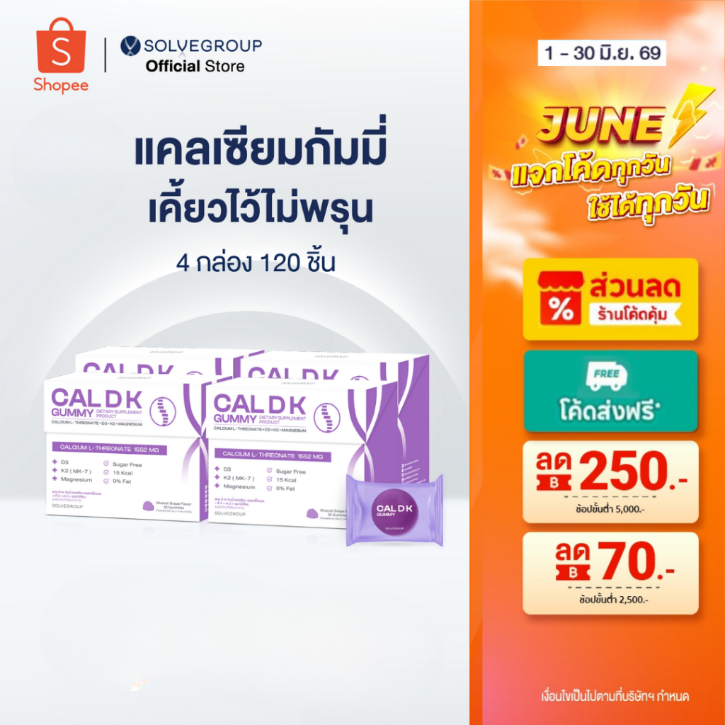 CAL D K Gummy Calcium L-Threonate+D3+k2+Magnesium 4 กล่อง แคลเซียมกัมมี่