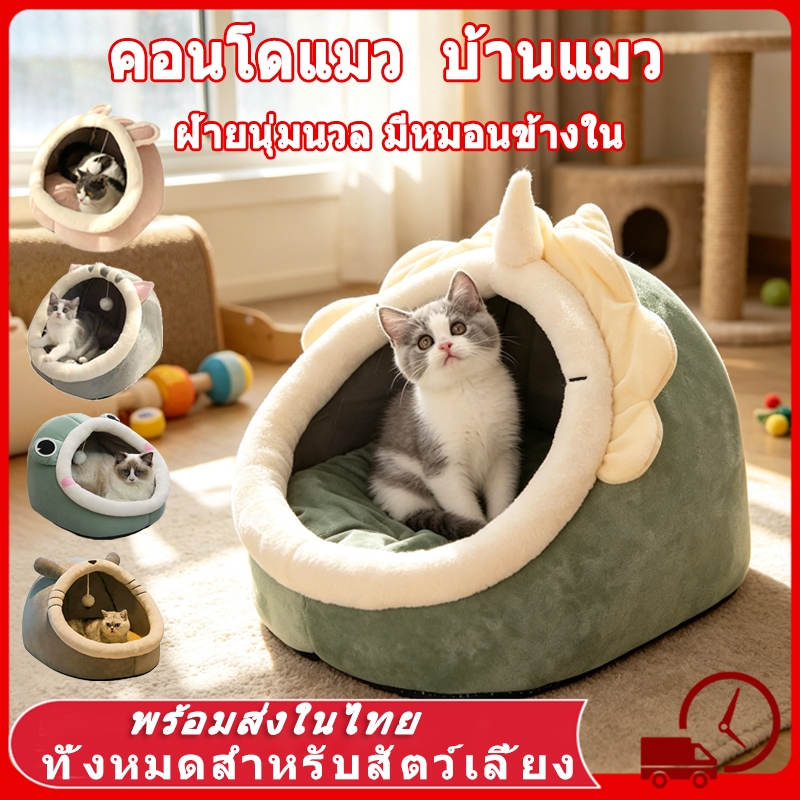 😻Pet Cat😽 บ้านแมว ที่นอนสัตว์เลี้ยง ที่นอนแมว เบาะโดมที่นอนแมวแบบกึ่งปิด นอนสบา ยนุ่มนิ่ม Lazycat ที่นอนสัตว์เลี้ยง ที่น