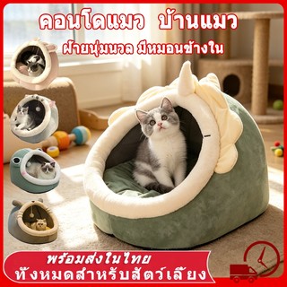 😻Pet Cat😽 บ้านแมว ที่นอนสัตว์เลี้ยง ที่นอนแมว เบาะโดมที่นอนแมวแบบกึ่งปิด นอนสบา ยนุ่มนิ่ม Lazycat ที่นอนสัตว์เลี้ยง ที่น