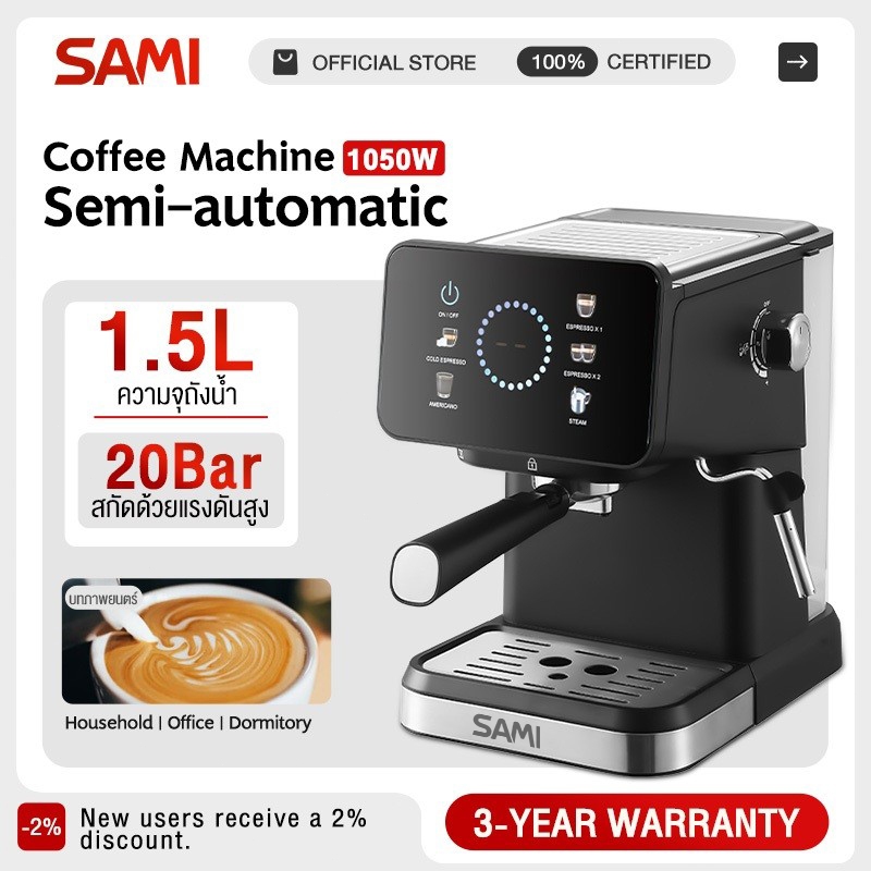SAMI รับประกัน 5 ปี 20BAR1.5L เครื่องชงกาแฟกึ่งอัตโนมัติสำหรับใช้ในบ้านสไตล์เอสเปรสโซ ความดันสูง มีระบบสกัดกาแฟร้อน-เย็น