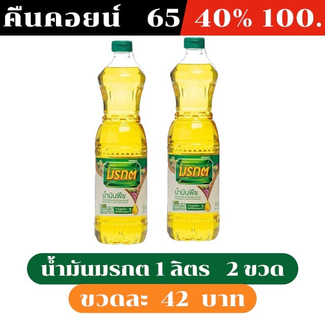 ⚫️LIVE คืนคอยน์65คอยน์ /40%100🔥น้ำมันมรกต 1 ลิตร 2 ขวด