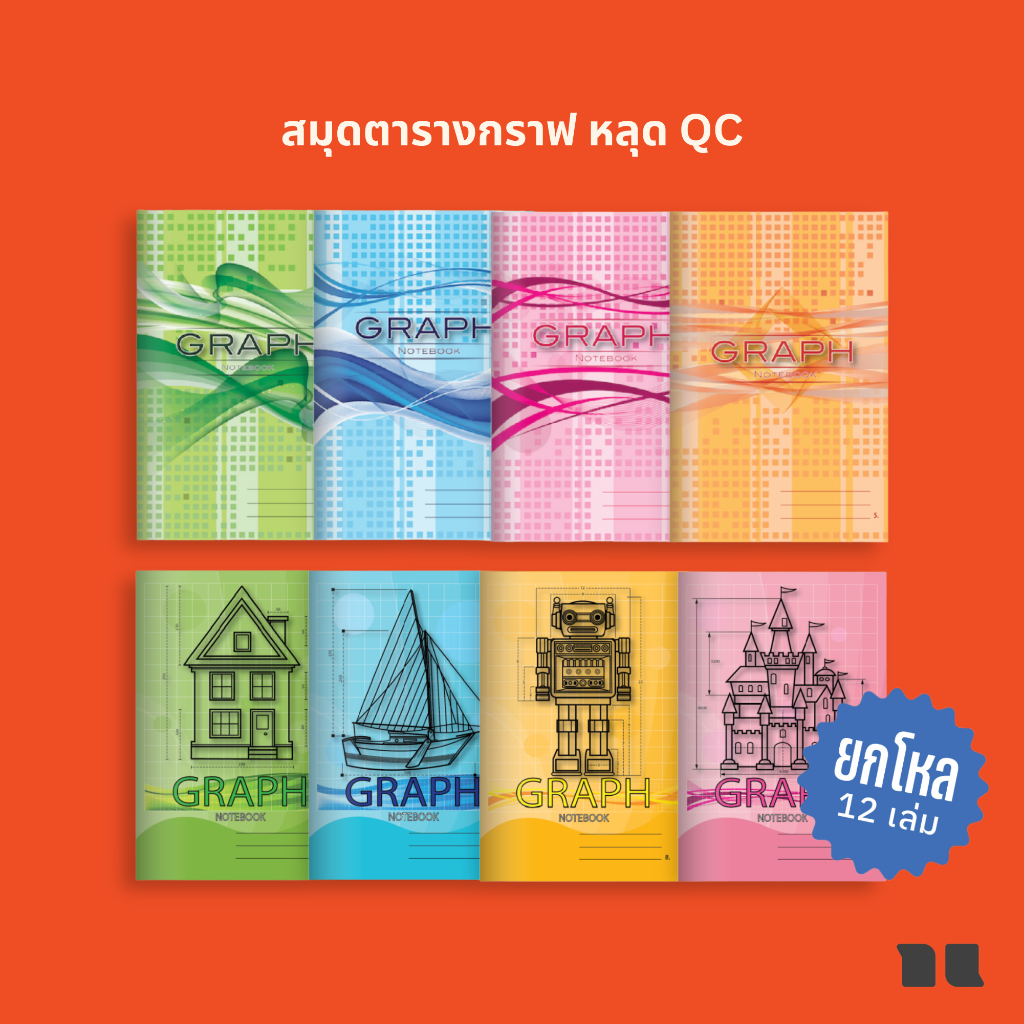 [โกญจนาท] ยกโหล สมุดกราฟสถิติปกอ่อน 10/20 แผ่น ลดราคา หลุด QC | คัดจีนได้