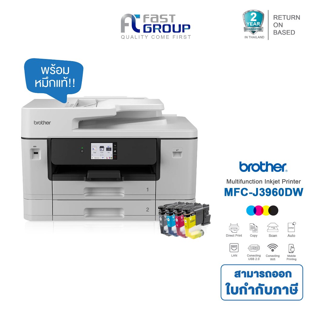 [BROTHER MFC-J3960DW] PRINTER INKJET หน้าจอสัมผัส LCD ใช้กับหมึกรุ่น LC572 BK,C,M,Y รับประกันศูนย์ (พร้อมหมึกเเท้)