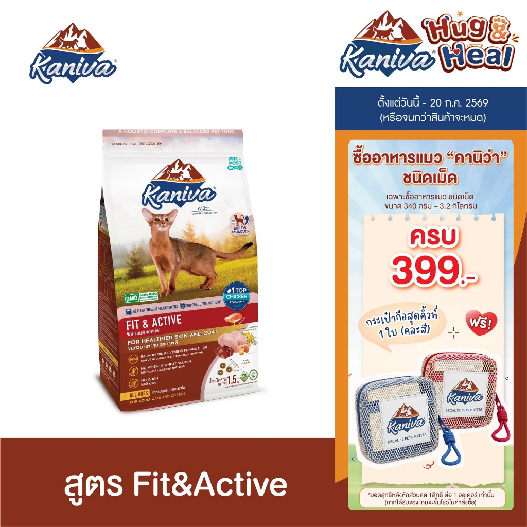 Kaniva Fit & Active 3.2 Kg. อาหารแมว สูตรเนื้อไก่ ตับ ไข่ และข้าว เสริมสร้างกล้ามเนื้อ แมวแอคทีฟ หุ่นเฟิร์ม