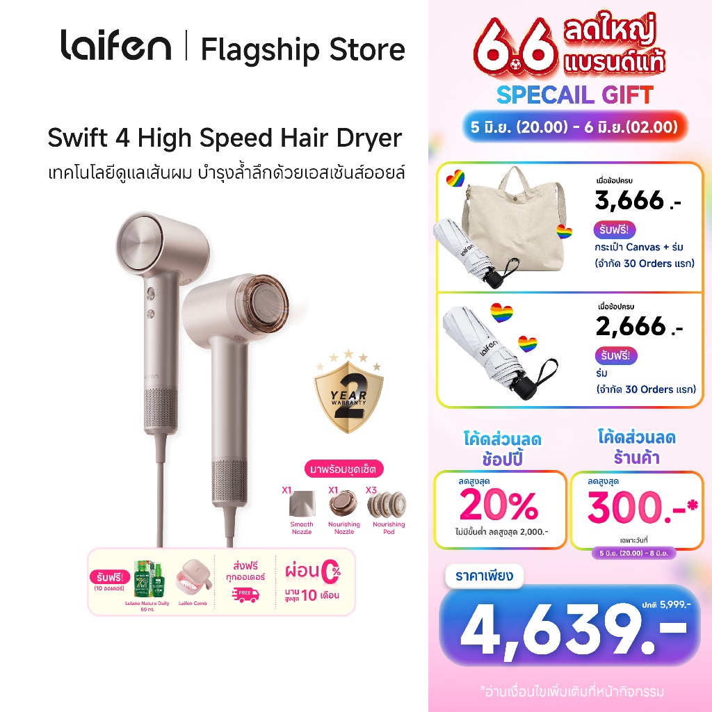 [New Arrival] Laifen Swift4 High-Speed ​​Hair Dryer ไดร์เป่าผมควาามเร็วสูง พร้อมหัวเอสเซนส์เป่าบำรุงในขั้นตอนเดียว