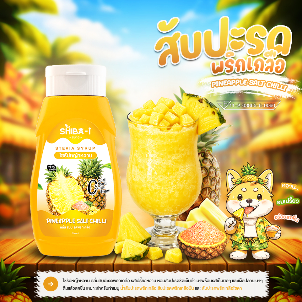 [ซื้อ6จ่าย5] Shiba-i ชิบาอิ ไซรัปหญ้าหวาน สูตรเข้มข้น คลีน คีโต ไม่มีน้ำตาล ไม่มีแคลอรี่ อร่อยลงตัว