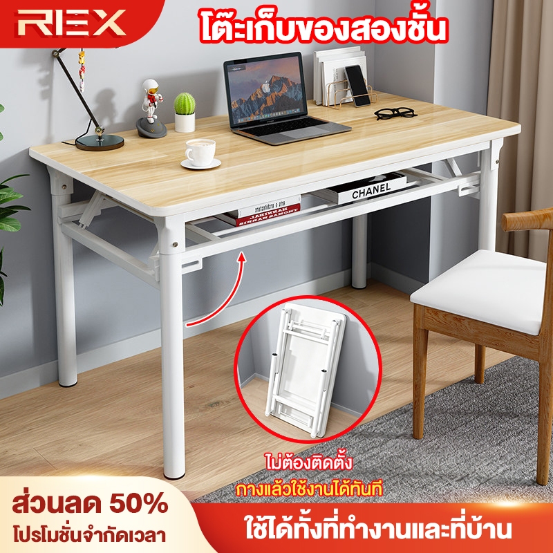 REX โต๊ะพับได้ 2 ชั้น หนาพิเศษ โต๊ะคอมพิวเตอร์ ขนาด 80/100/120 ซม. ขาโต๊ะรับน้ำหนักสูง ประหยัดพื้นที่ บรรจุภัณฑ์คุณภาพดี