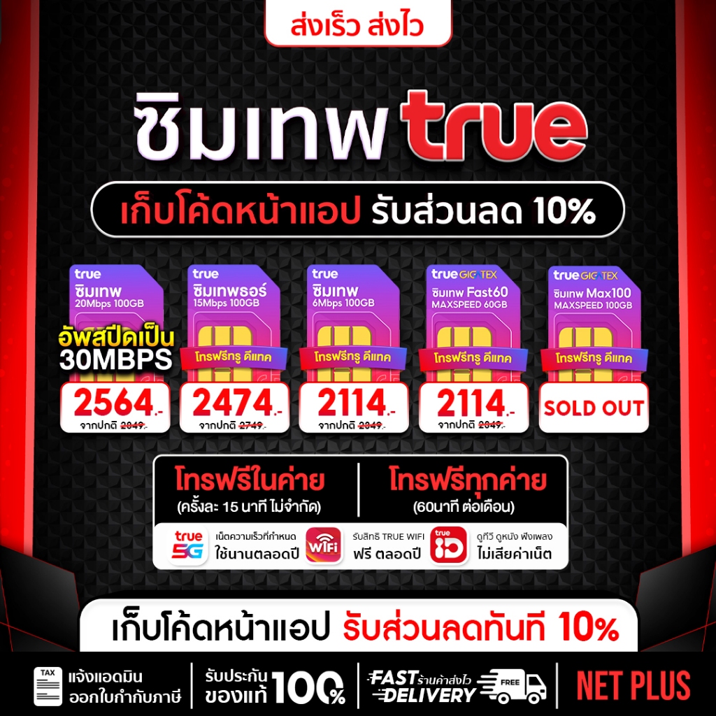 ซิมเทพธอร์ ซิมเทพทรู ซิมรายปีทรู จ่ายครั้งเดียวจบ 5G เน็ตไม่อั้น ซิมทรู15Mbps ไม่ลดสปีด Simthor โทรฟรีทุกค่าย720นาที