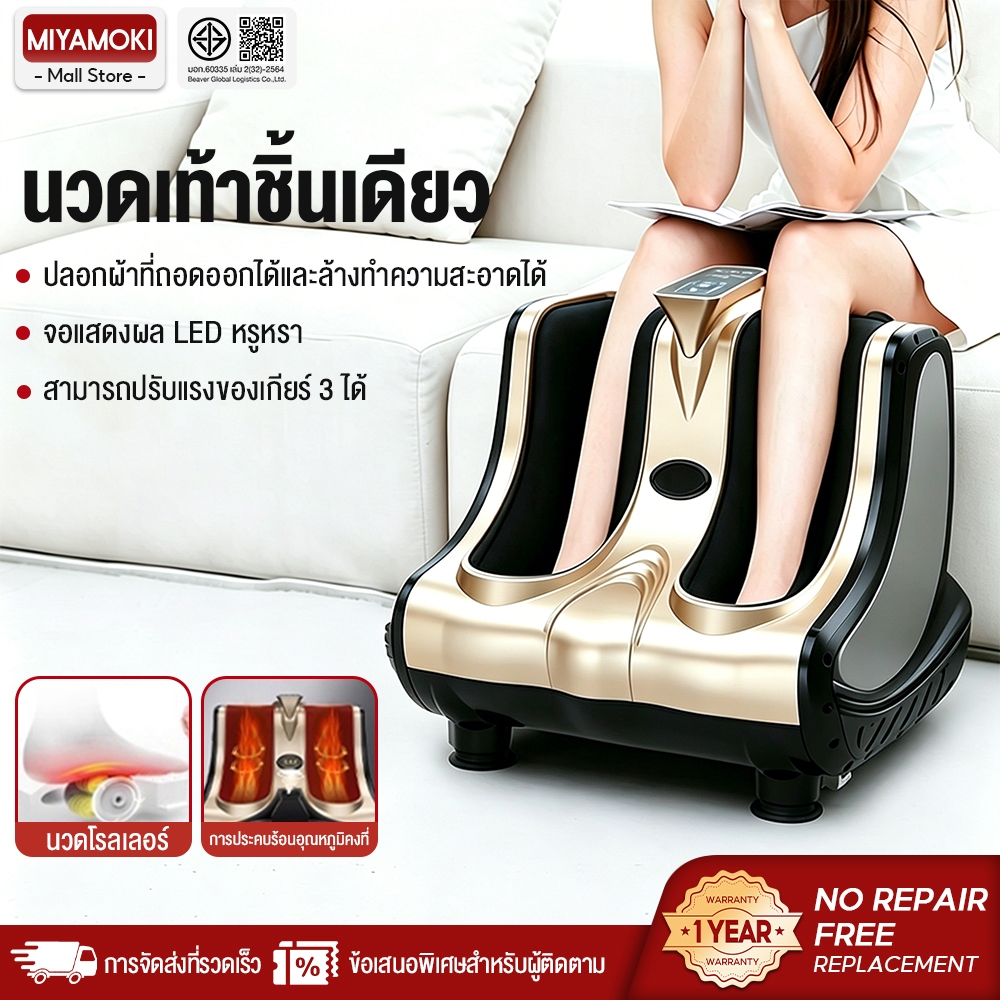 【2026 ผลิตภัณฑ์ใหม่】MIYAMOKI เครื่องนวดเท้าไฟฟ้า เครื่องนวดเท้า  น่อง และขา สะดวกสำหรับผู้สูงอายุ จอ LCD ภาษาไทย