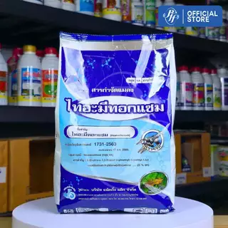 [ยกลัง 18 กก.] ไทอะมีทอกแซม ตราเจ็ท ล็อตใหม่ 1 กิโลกรัม x 18 ถุง สูตรเย็น ดูดซึม คุมเพลี้ย แมลงปากดูด