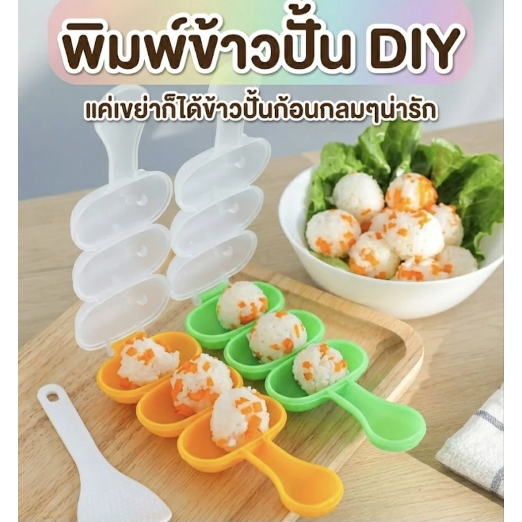 🍘พร้อมส่งจากไทย🍘 แม่พิมพ์ข้าวปั้น DIY✨แถมฟรีทัพพีขนาดเล็ก🍙 แม่พิมพ์ซูชิ ปั้นข้าวซูชิ