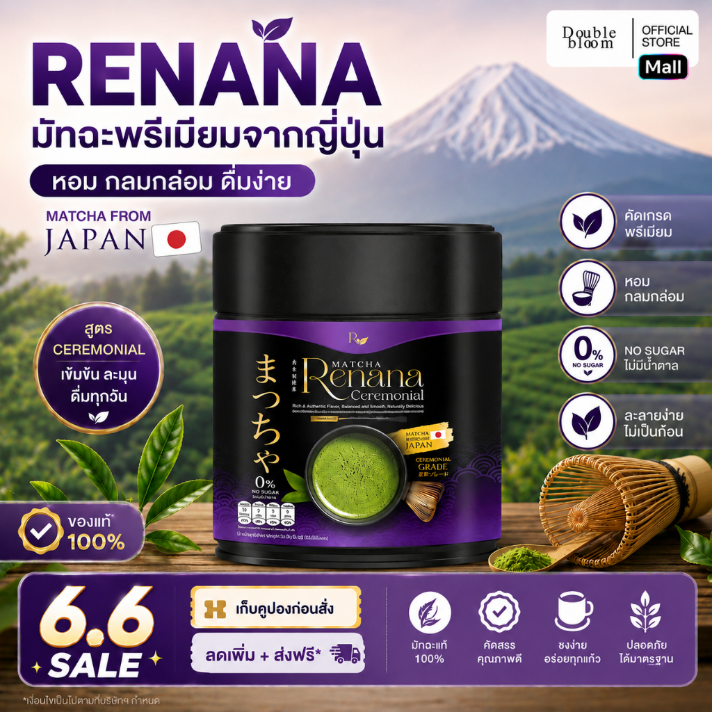Renana Ceremonial Signature เรนาน่า เซเรโมเนียล เครื่องดื่มผงมัทฉะปรุงแต่ง กลิ่นหอมละมุน โทนถั่ว ขนาด 30 กรัม