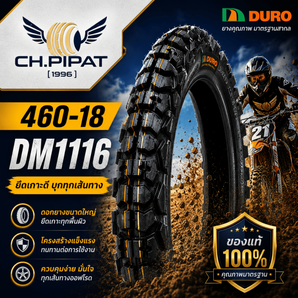 ยางมอเตอร์ไซค์วิบาก ขนาด 460-18  ยี่ห้อ DURO รุ่น DM1116  ดอกกึ่ง ยางปี2024