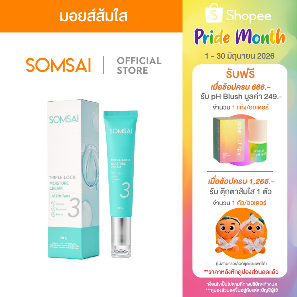 (ใหม่!) SOMSAI มอยส์ส้มใส 20 g. - ผิวชุ่มชื้น เปล่งปลั่ง สดชื่น เบาสบาย Triple-Lock
