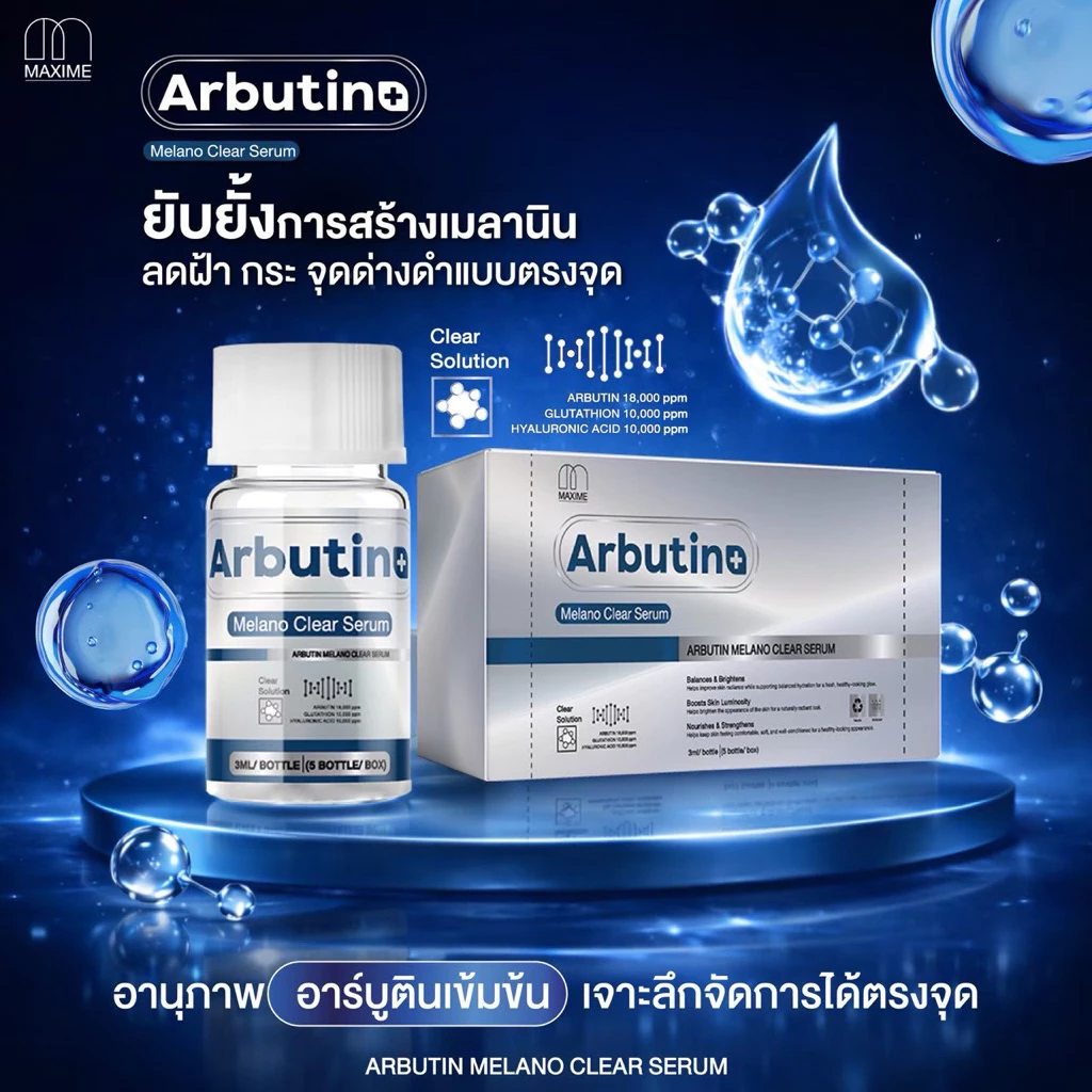 Melano Clear Serum by Maxime [Arbutin+สูตรใหม่] อย.ไทย ✅เช็คแท้ถูกชัวร์ [กล่อง5ขวด×3ml]