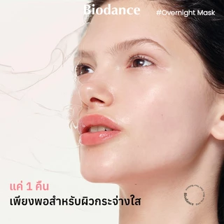 BIODANCE Bio Collagen Real Deep Mask บำรุงลึก ใช้ค้างคืน ฟื้นฟูผิวขาดน้ำ กระชับรูขุมขน เพิ่มความเต่งตึง (34g*4ea)