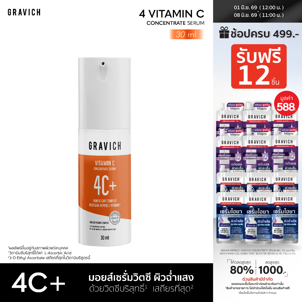 Gravich 4 Vitamin C Concentrate Serum 30 ml มอยส์เซรั่ม 4 วิตามินซี ผิวฉ่ำแสง