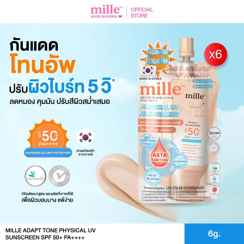 [ยกกล่อง] Mille Adapt Tone Physical UV Sunscreen SPF50+ PA++++ 6g. มิลเล่ กันแดดโทนอัพปรับผิวใส