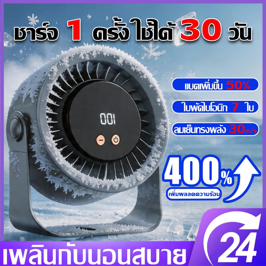 S08 พัดลมตั้งโต๊ะ พัดลมพกพาแรงๆ ปรับความเร็วลมได้ 100 ระดับ จอแสดงผล LED  ลมแรง เงียบ พัดลมไร้สาย