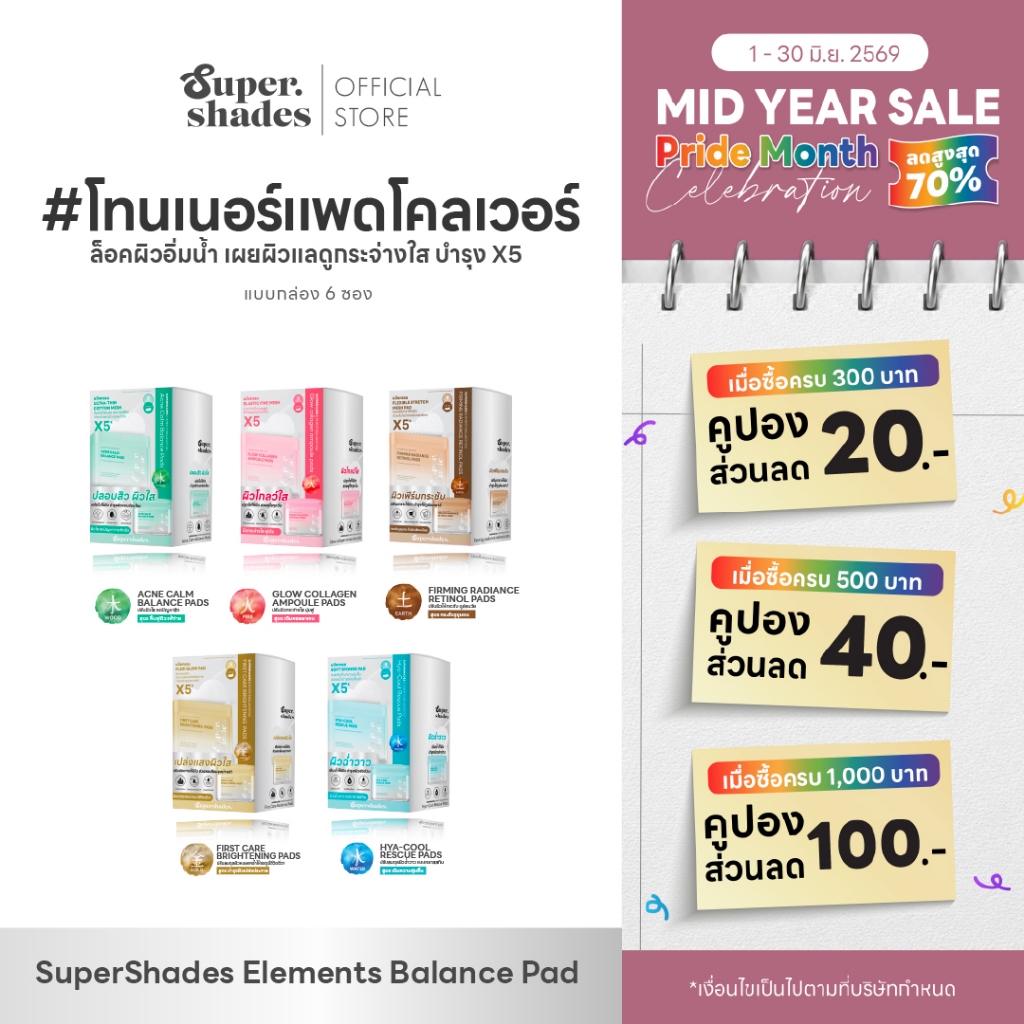 (ใหม่!) (1กล่อง6ซอง) SuperShades Elements Balance Pad #โทนเนอร์แพดโคลเวอร์ | ซุปเปอร์เฉด Toner Pad