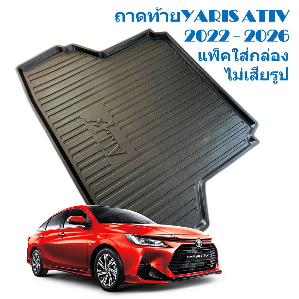HEV ใส่ไม่ได้_ถาดท้าย TOYOTA YARIS ATIV 2022 23 24 25 2026 ถาดรองท้าย ด้านหลัง โตโยต้า ยาริส