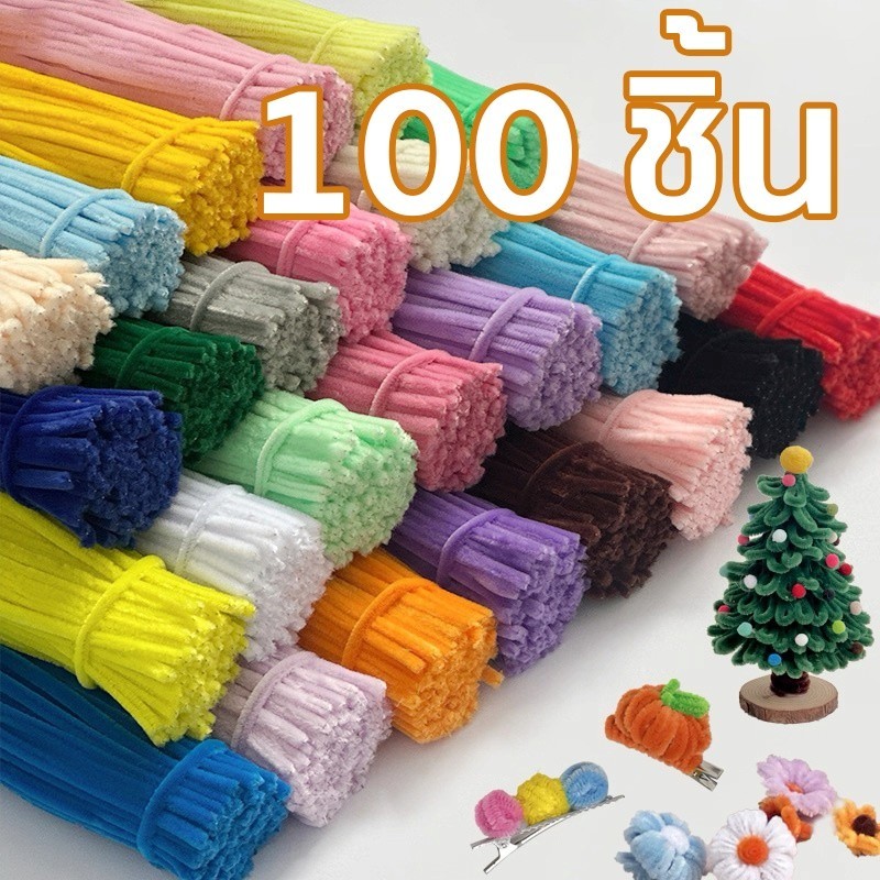 COD✅ (100pcs) ลวดกำมะหยี่ DIY แยกสี สร้างสรรค์งานประดิษฐ์ต่างๆ สำหรับงานฝีมือ