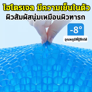 เบาะเจลรังผึ้ง เบาะเจลป้องกันแผลกดทับ ช่องเปิดรูปตัวTเย็นสบายดี ผู้ป่วยติดเตียง ผู้ที่นอนเป็นเวลานาน เบาะรองนั่ง