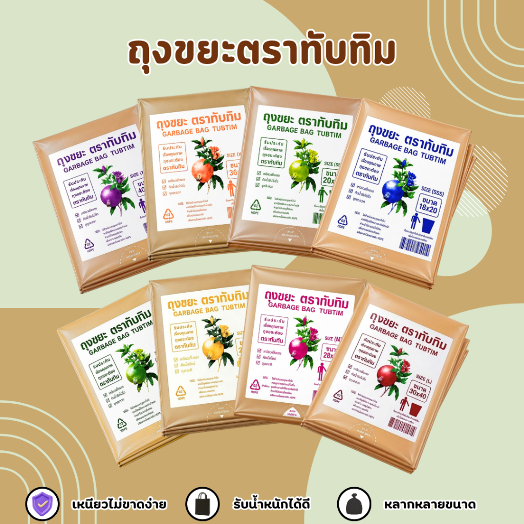 ถุงขยะสีชา ตราทับทิม 1 กก./แพ็ค | เหนียวพิเศษ ไม่รั่ว ไม่ขาด ย่อยสลายได้