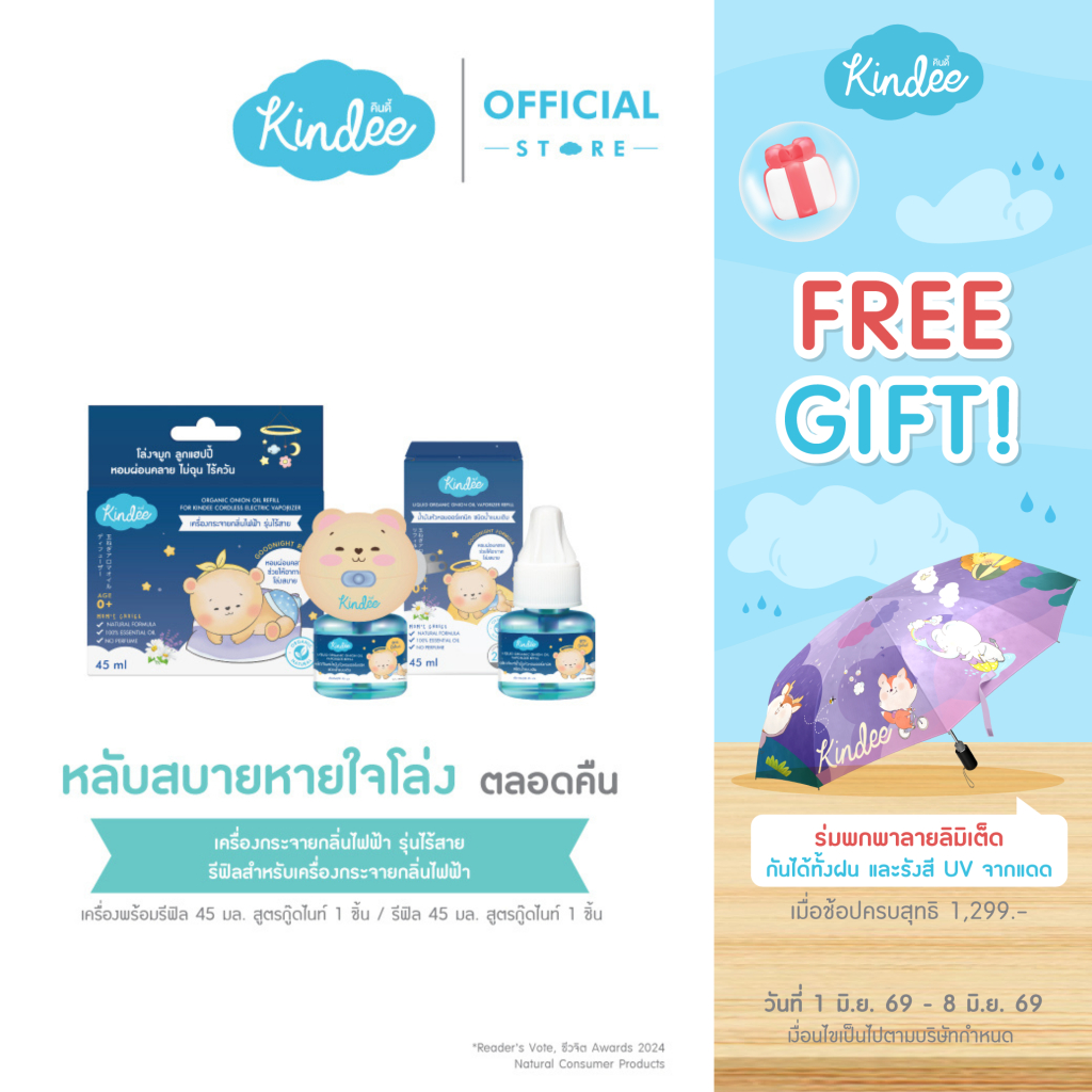 Kindee คินดี้ เครื่องกระจายกลิ่น ผลิตภัณฑ์หอมระเหย สูตรกู๊ดไนท์ 45 มล.