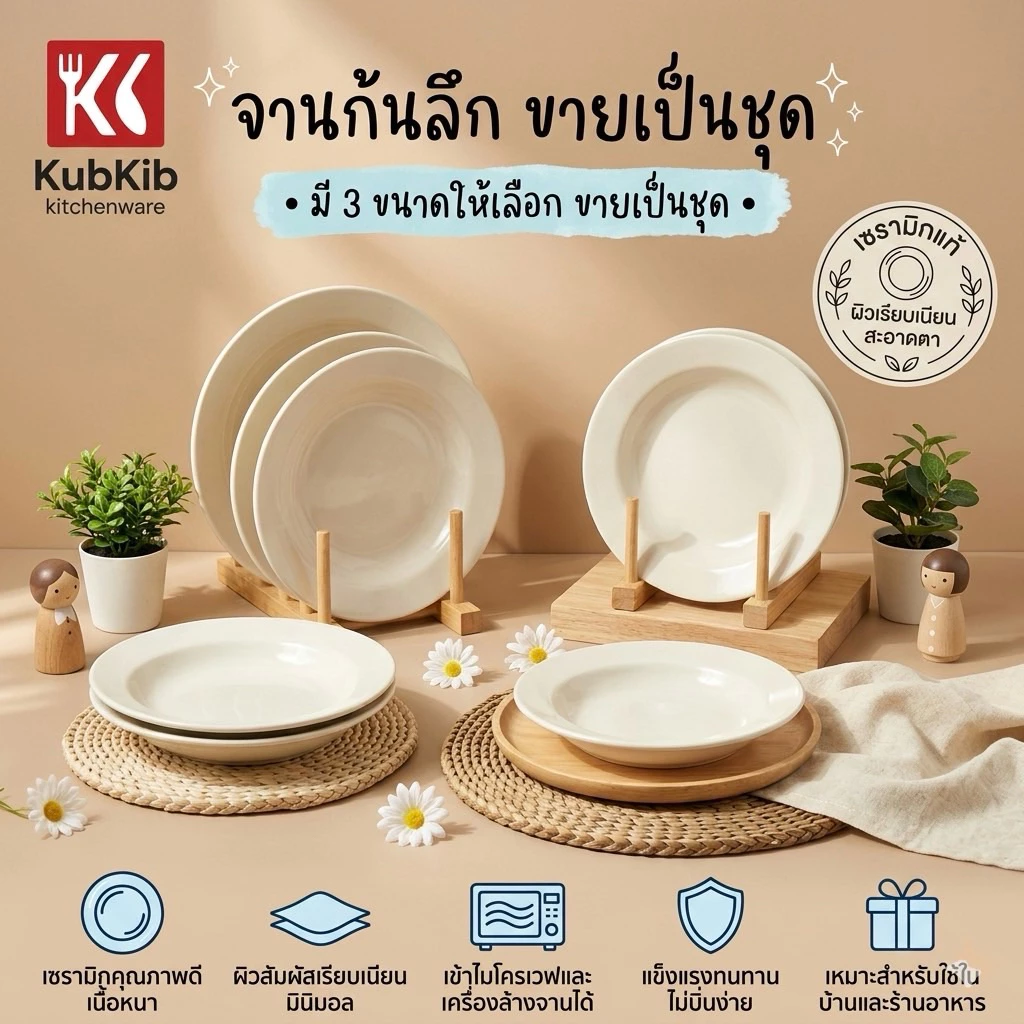 (ขายเป็นชุด)จานเซรามิค จานก้นลึก จานข้าว เกรด A ขนาด7-9นิ้ว เข้าไมโครเวฟได้
