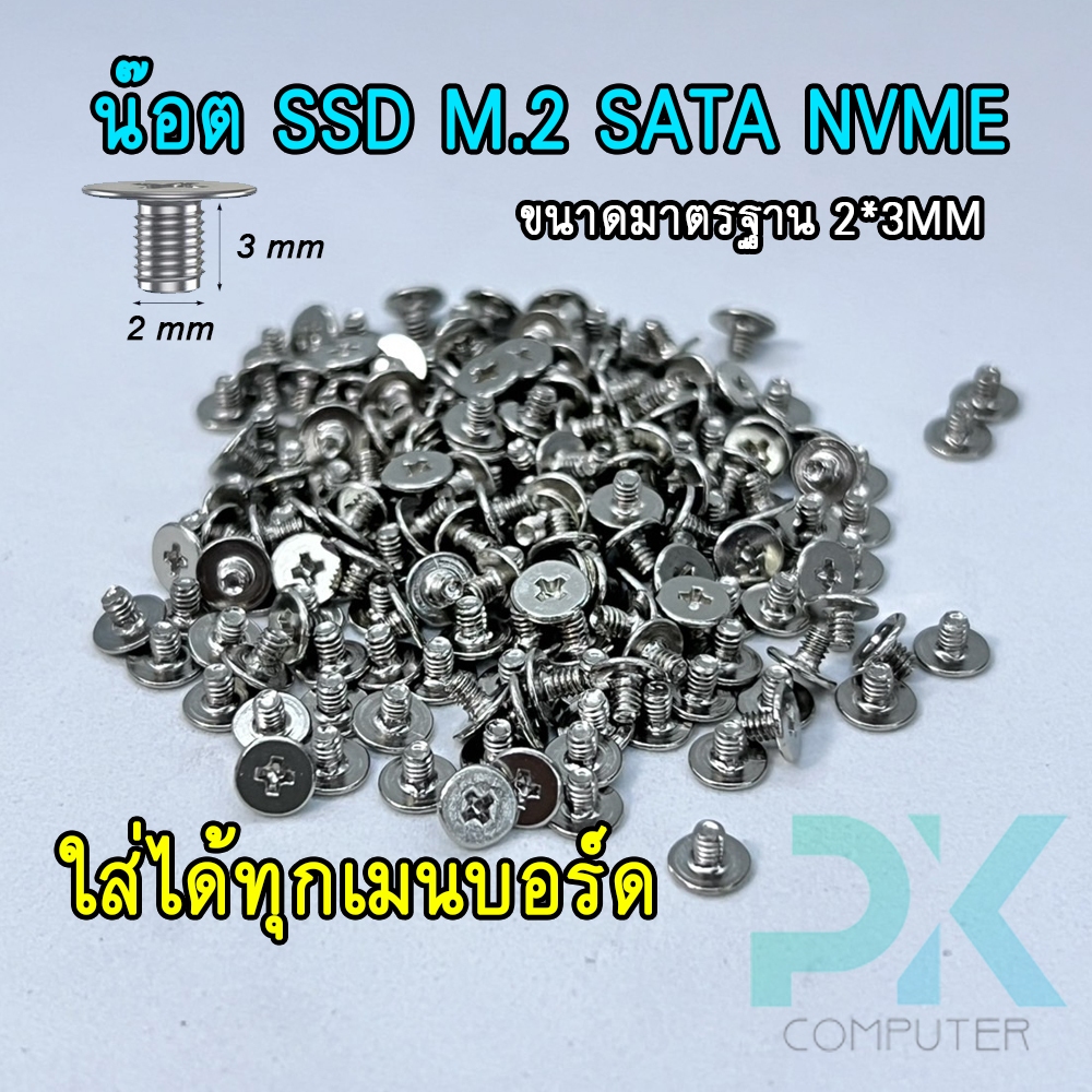 น๊อต M.2 SSD WiFi Screw ยึด SSD จำนวน 1 ตัว ของใหม่ พร้อมส่ง (มีส่งด่วน)