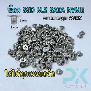 น๊อต M.2 SSD WiFi Screw ยึด SSD จำนวน 1 ตัว ของใหม่ พร้อมส่ง (มีส่งด่วน)