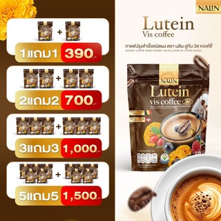 NALIN Lutein Vis Coffee กาแฟลูทีนบำรุงสายตา by นลิน 1 ห่อ 30 ซอง
